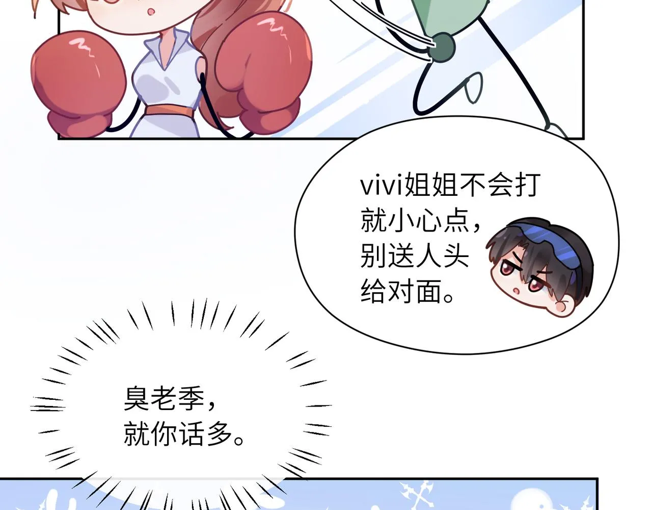 第41话 救命，他好甜 第24页