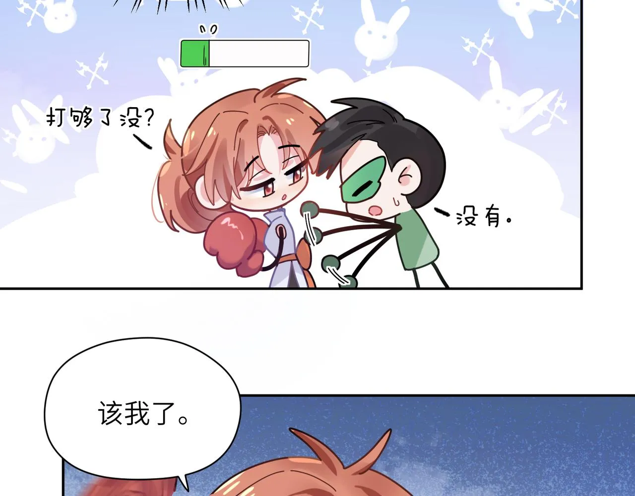 第41话 救命，他好甜 第25页