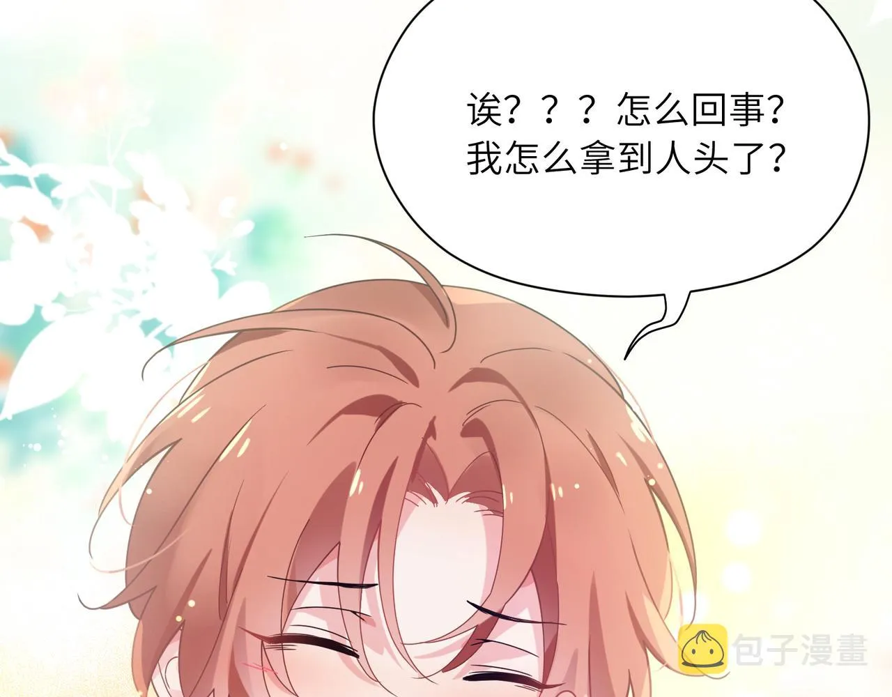 第41话 救命，他好甜 第31页