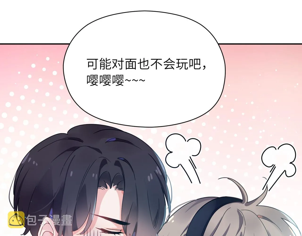 第41话 救命，他好甜 第34页