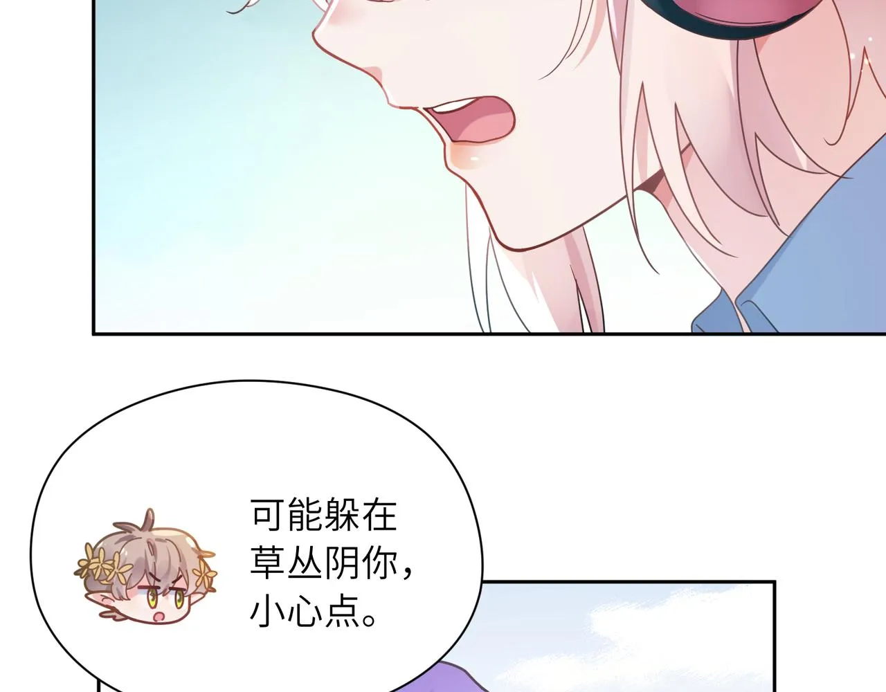 第41话 救命，他好甜 第37页
