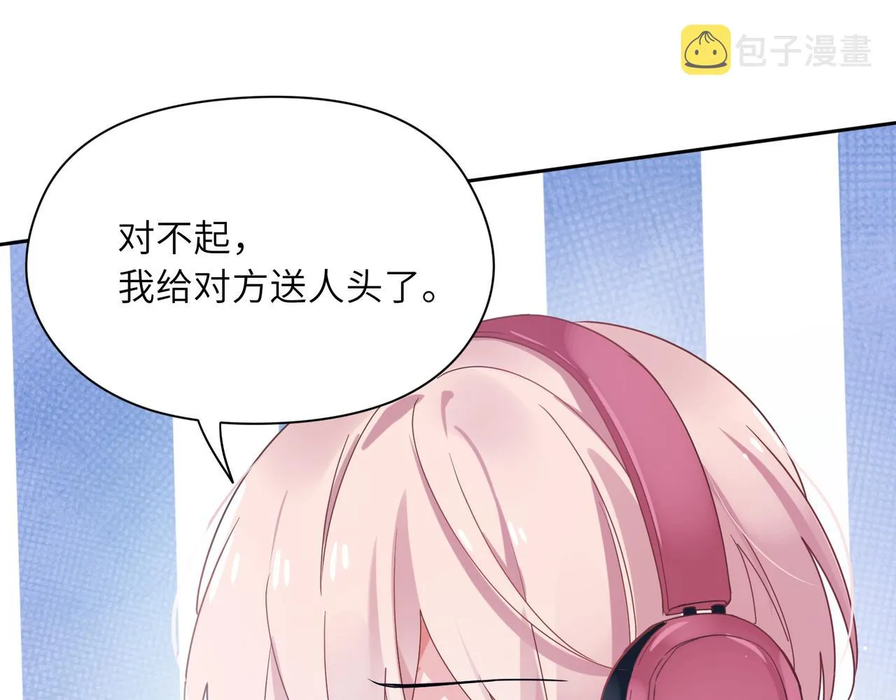 第41话 救命，他好甜 第43页