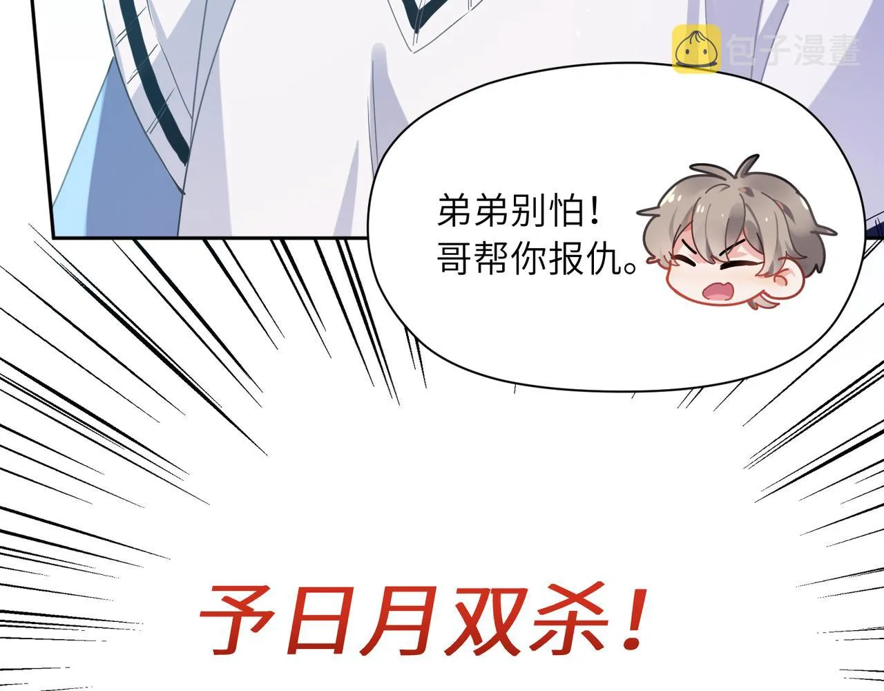 第41话 救命，他好甜 第45页