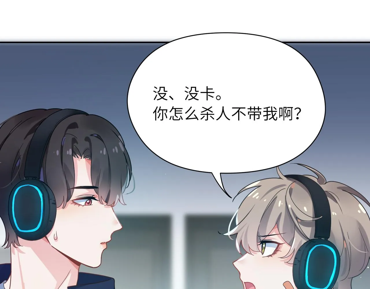 第41话 救命，他好甜 第53页
