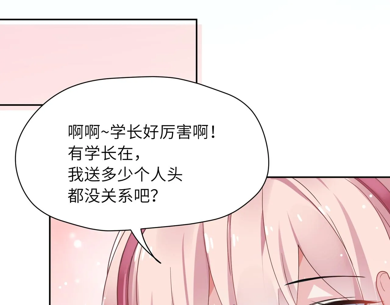 第41话 救命，他好甜 第55页