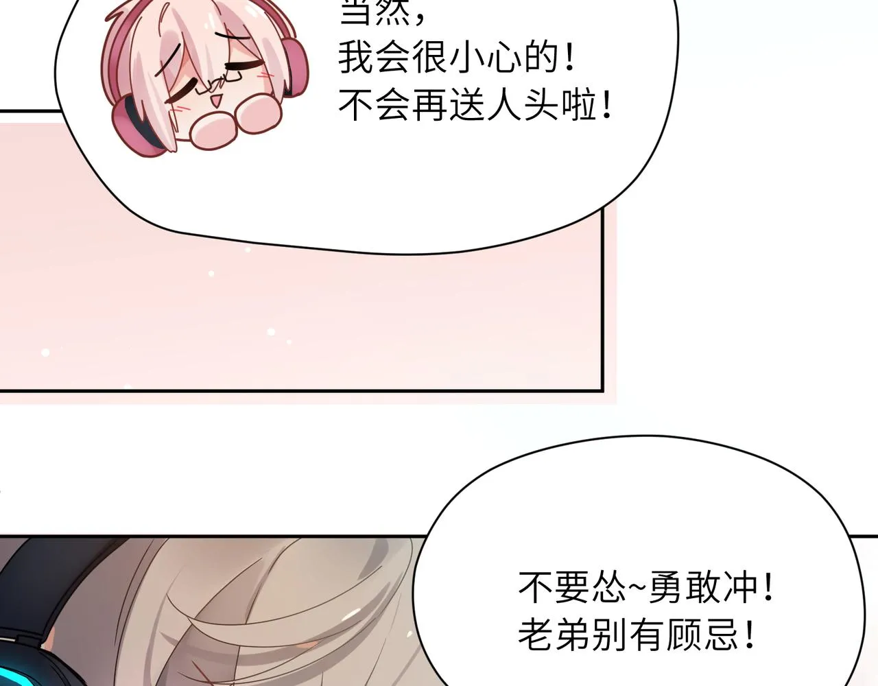 第41话 救命，他好甜 第57页
