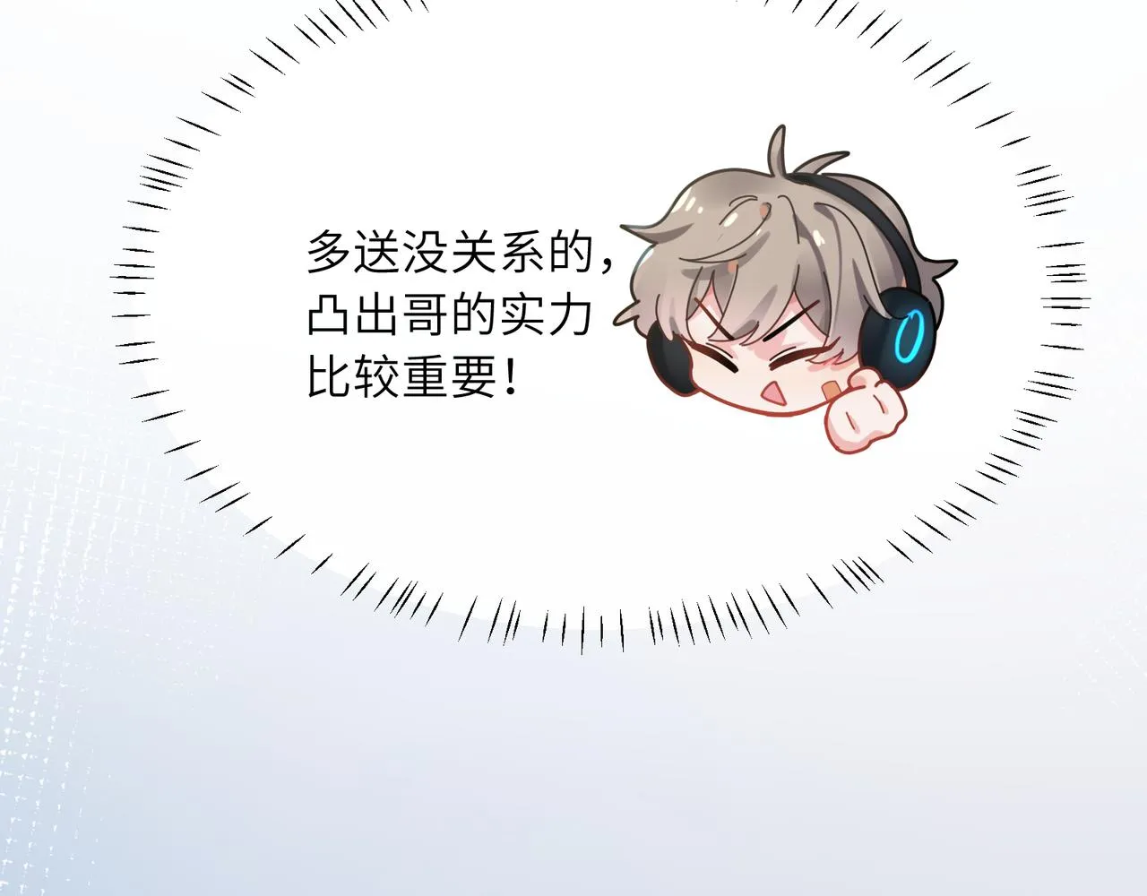 第41话 救命，他好甜 第59页