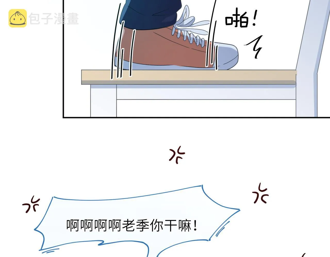 第41话 救命，他好甜 第68页