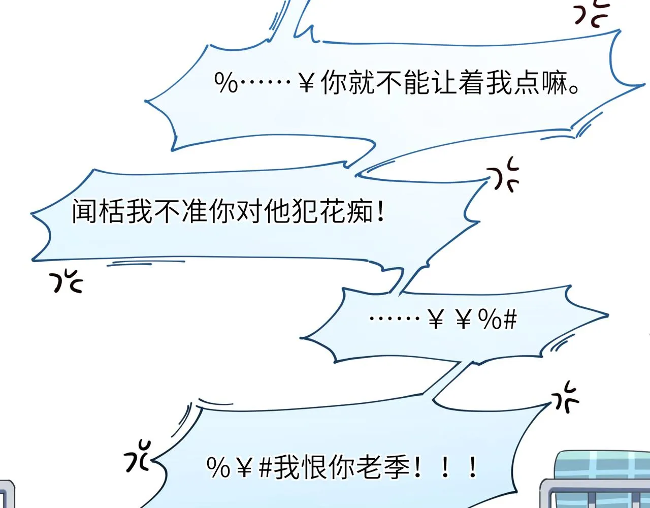 第41话 救命，他好甜 第69页
