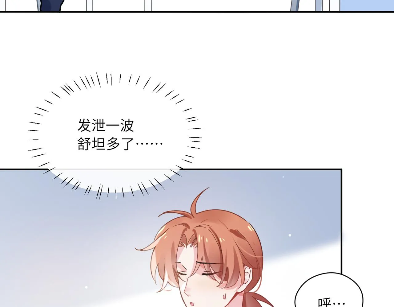 第41话 救命，他好甜 第71页