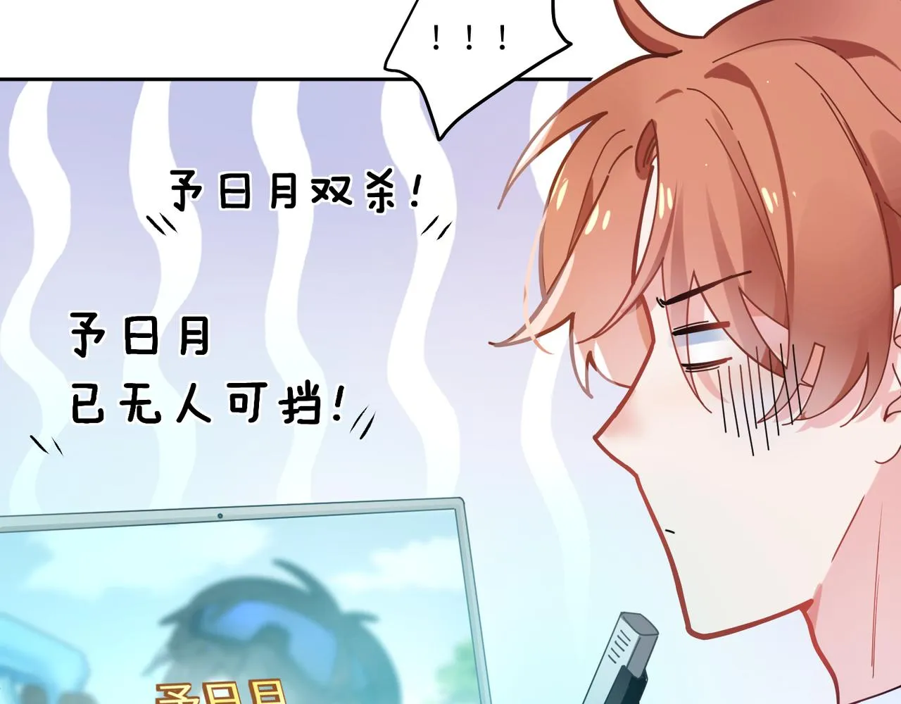 第41话 救命，他好甜 第73页