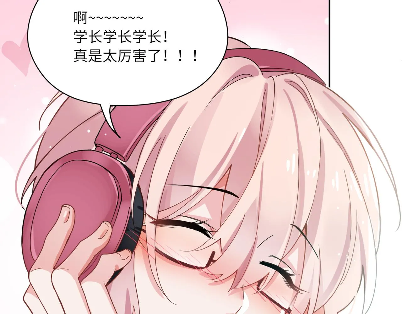 第41话 救命，他好甜 第75页