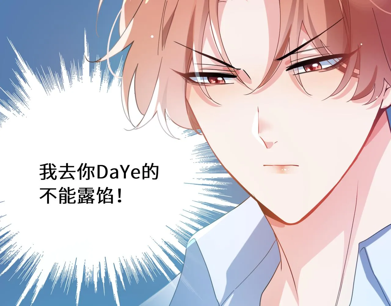 第41话 救命，他好甜 第84页