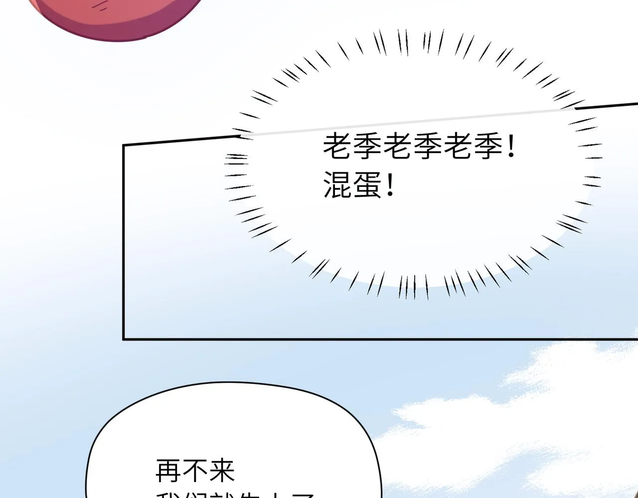 第41话 救命，他好甜 第87页