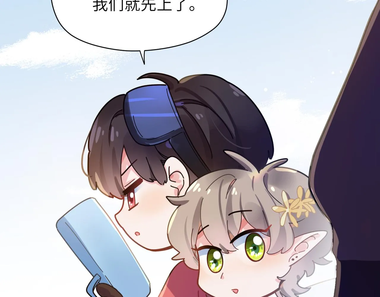 第41话 救命，他好甜 第88页