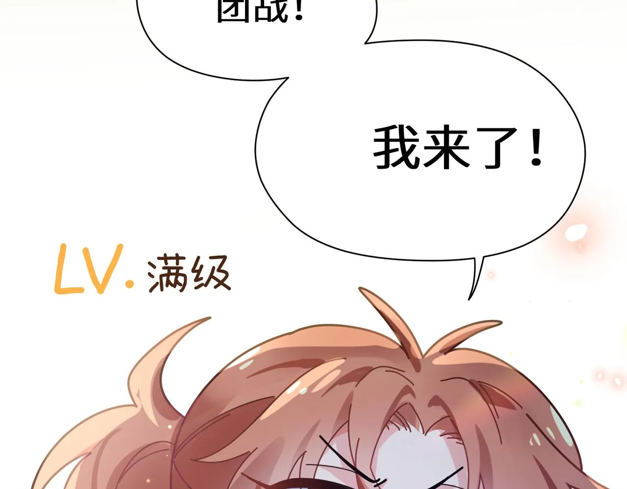 第41话 救命，他好甜 第90页