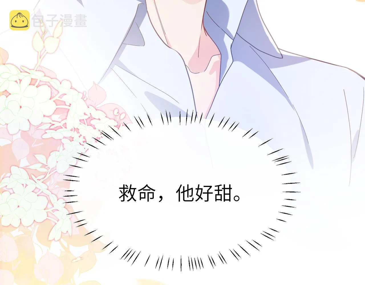 第41话 救命，他好甜 第97页