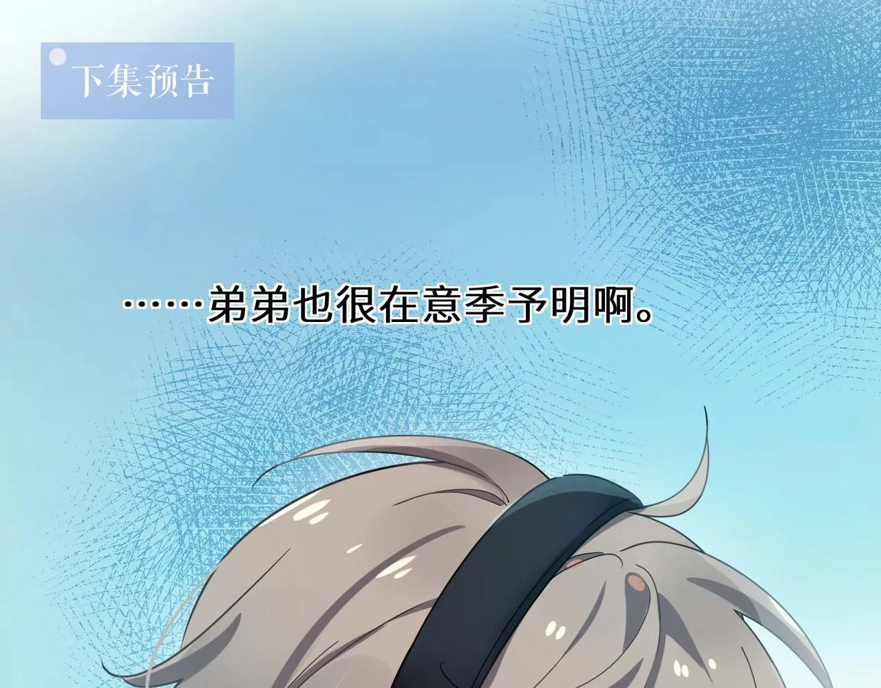 第41话 救命，他好甜 第99页