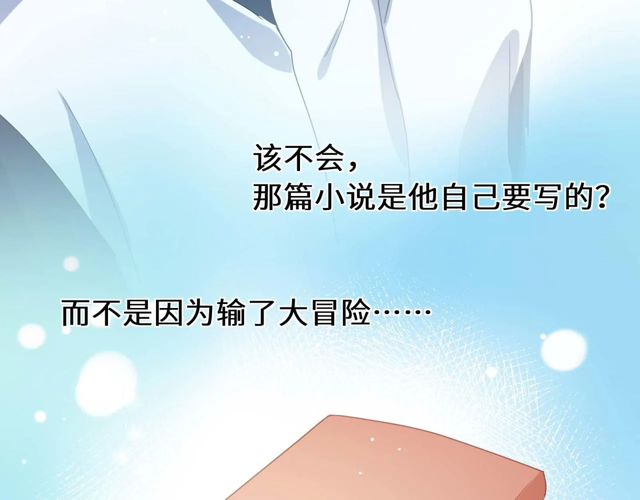 第41话 救命，他好甜 第101页
