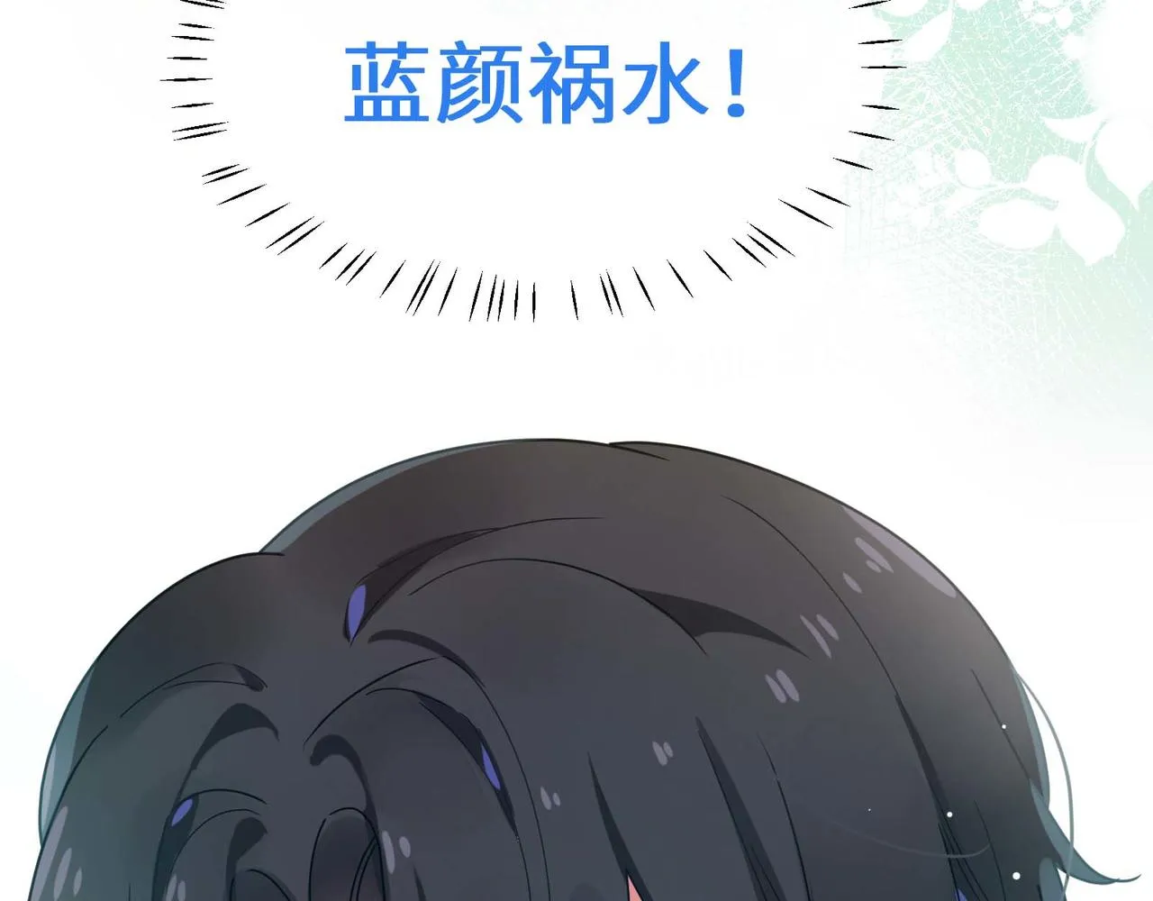 第41话 救命，他好甜 第104页