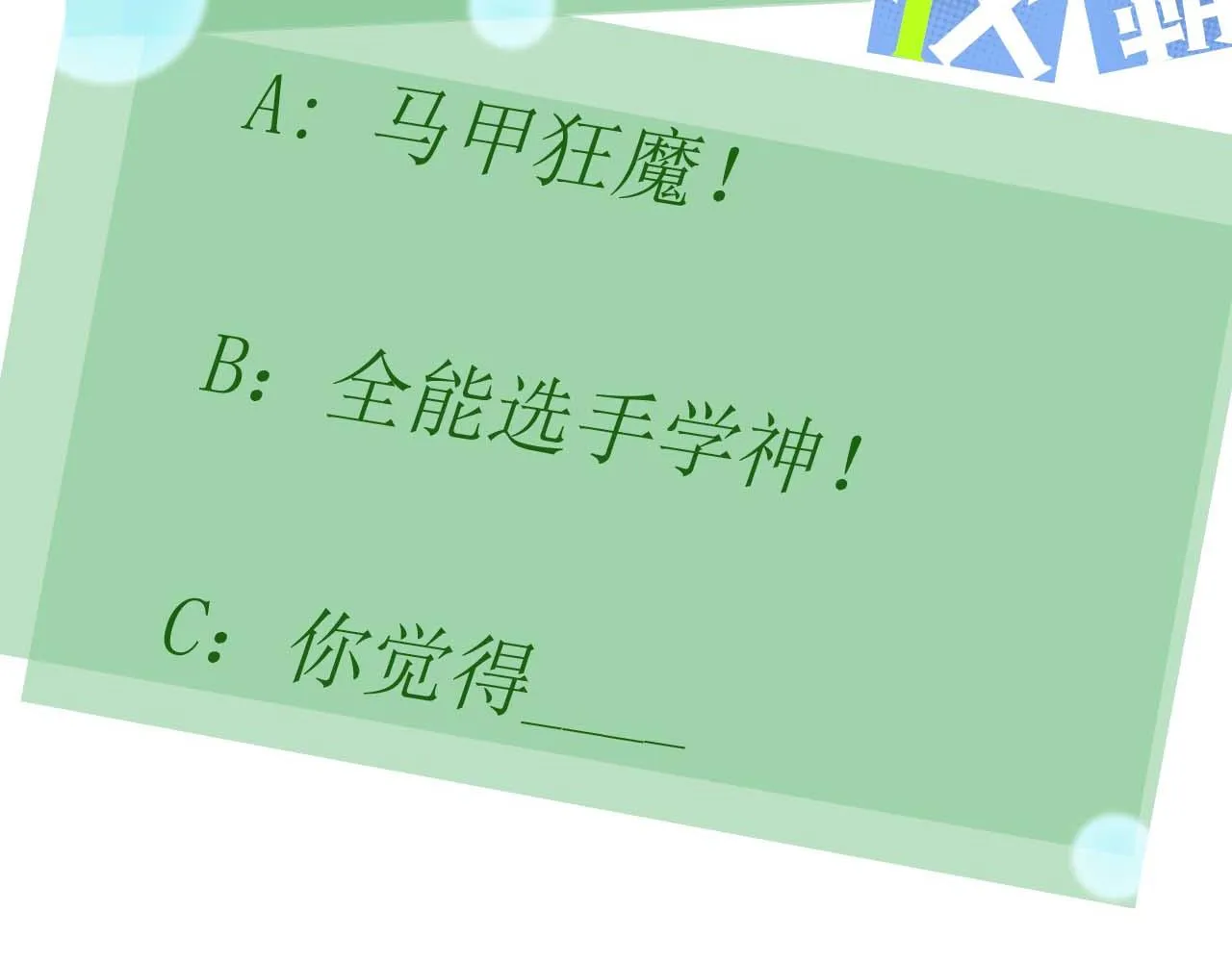 第41话 救命，他好甜 第109页
