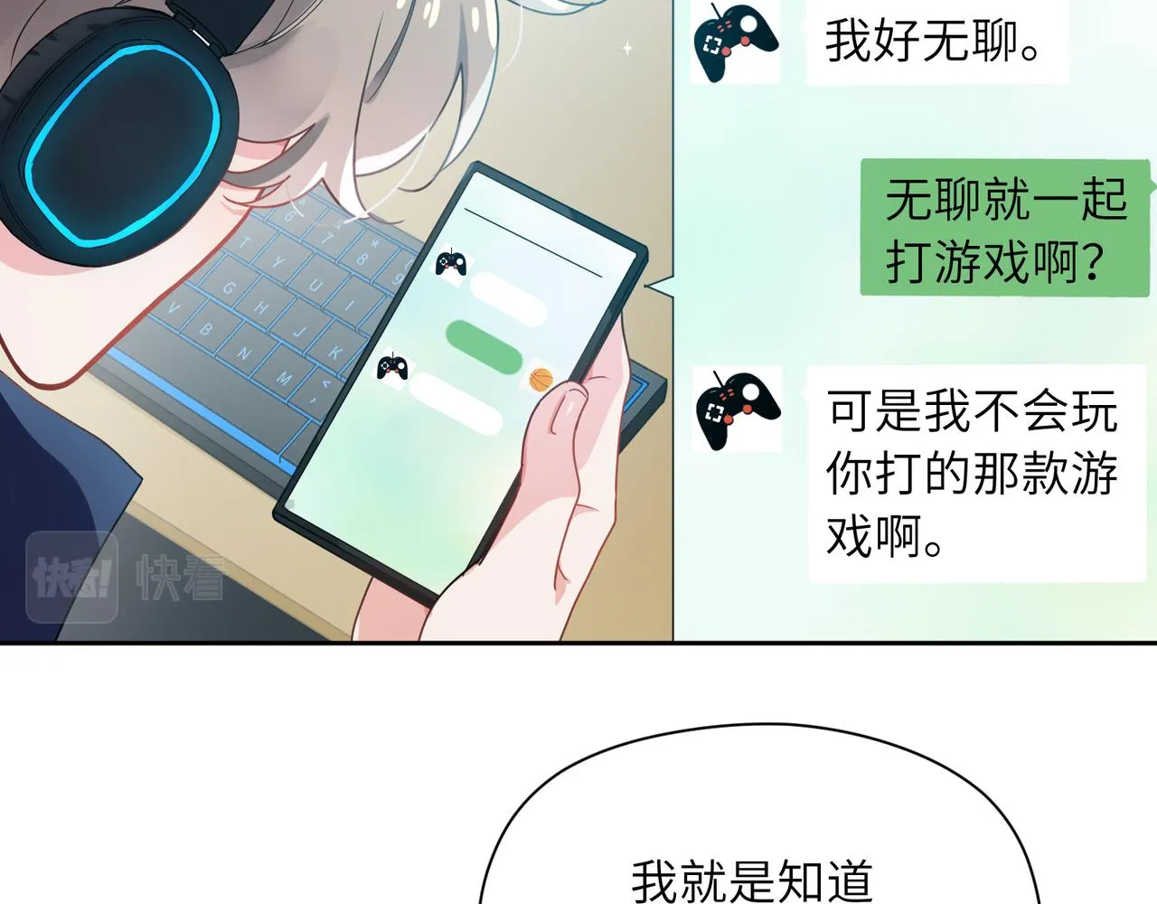第40话 四人开黑 第6页