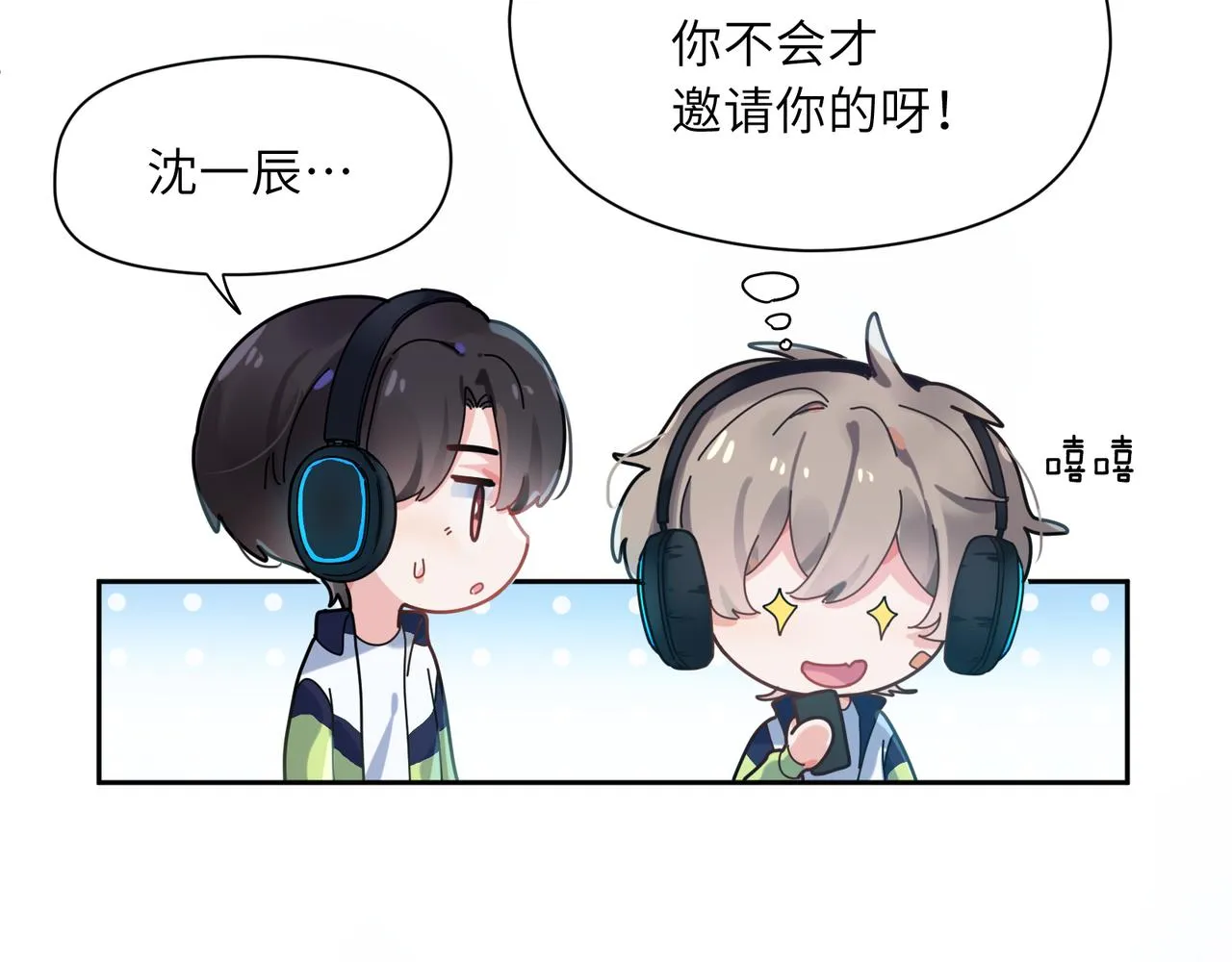 第40话 四人开黑 第7页