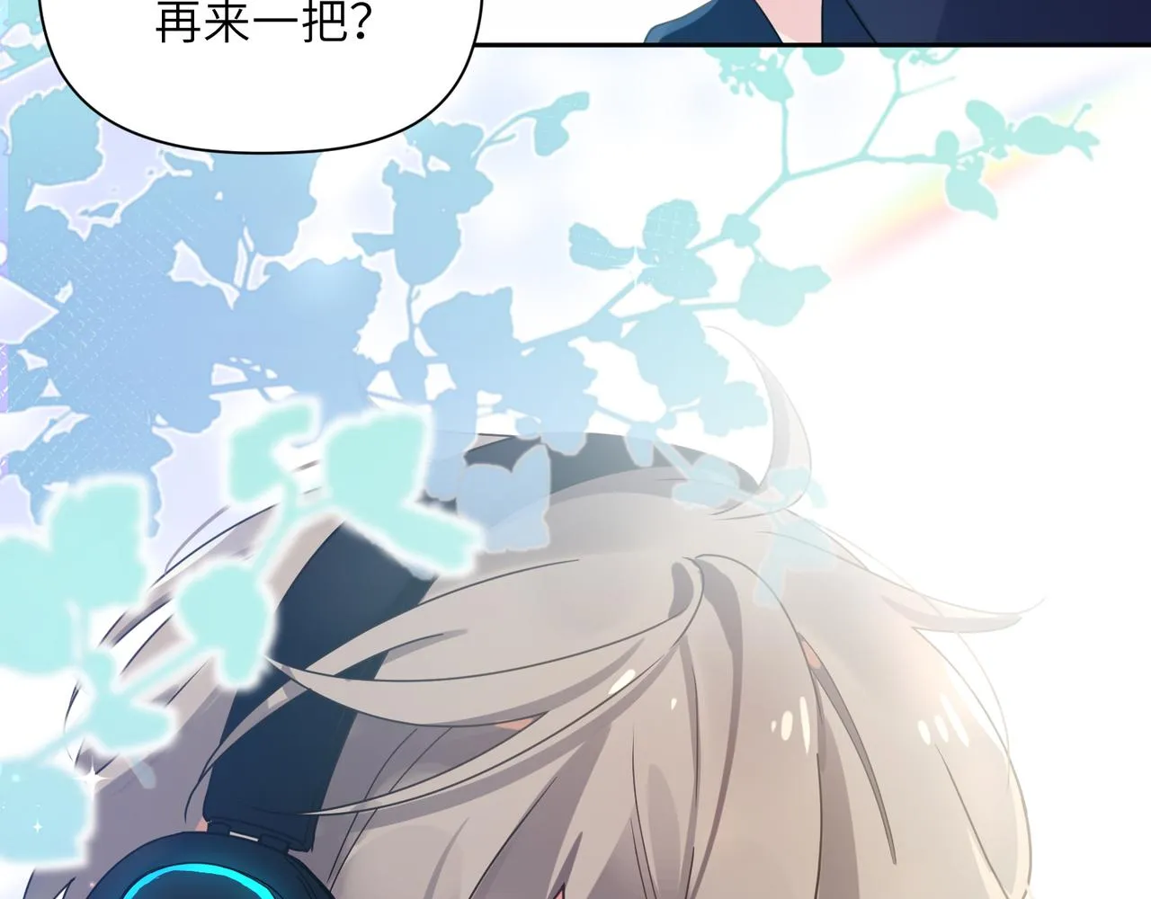 第40话 四人开黑 第9页