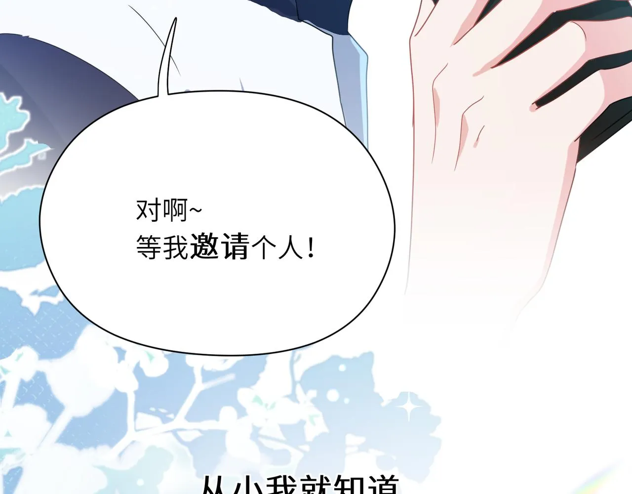第40话 四人开黑 第11页