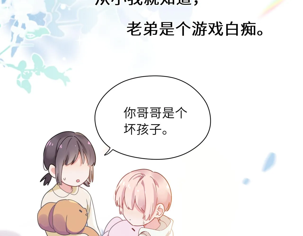 第40话 四人开黑 第12页