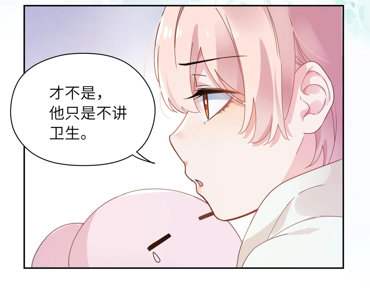 第40话 四人开黑 第16页