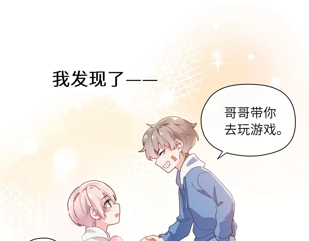 第40话 四人开黑 第19页