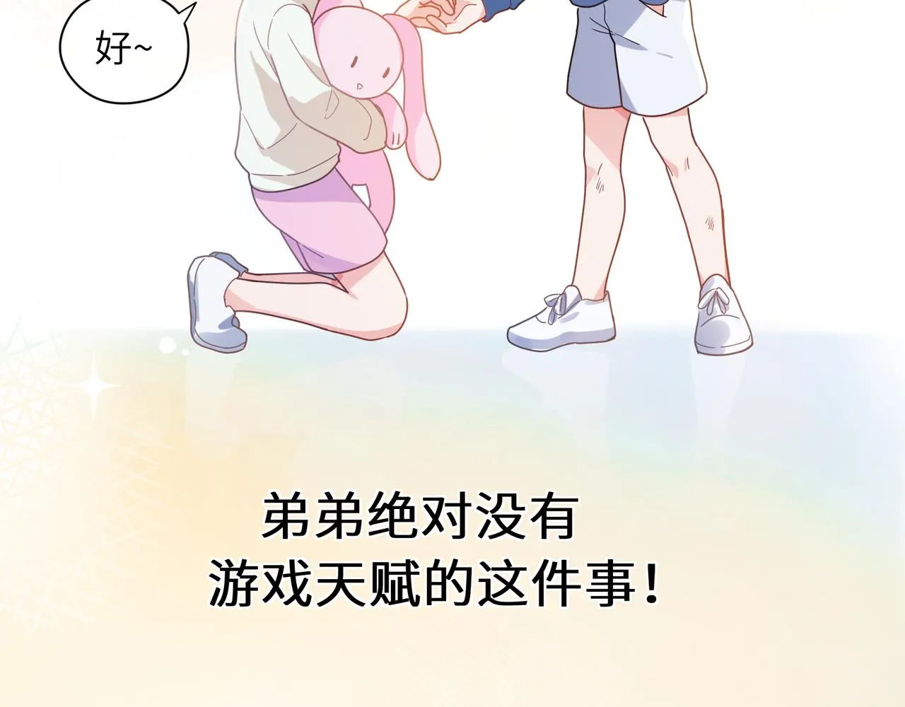 第40话 四人开黑 第20页