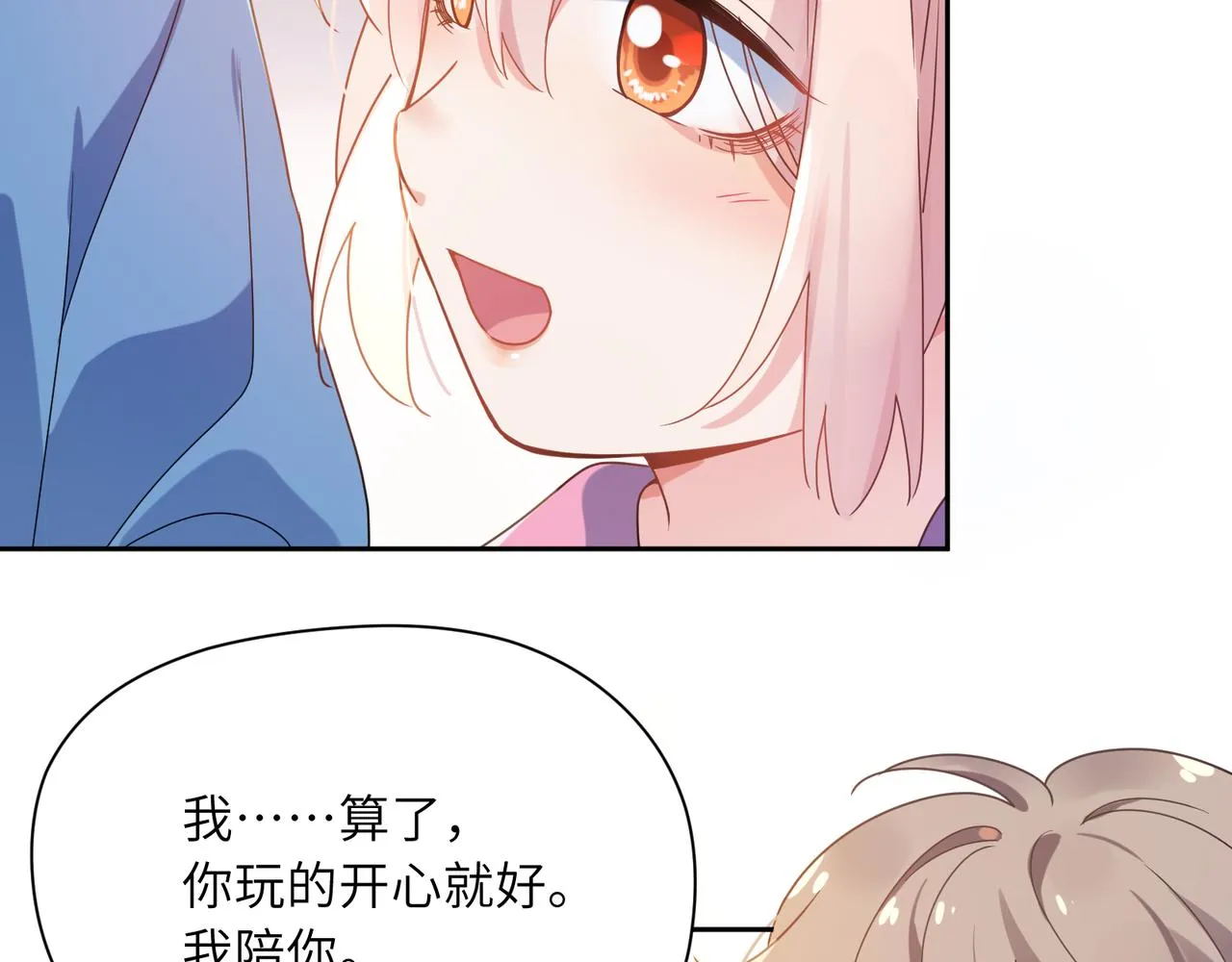 第40话 四人开黑 第28页