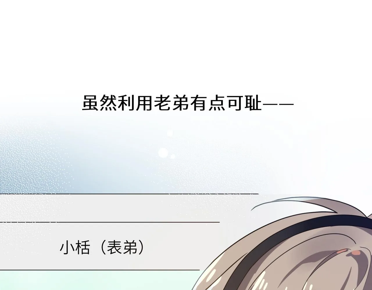 第40话 四人开黑 第31页