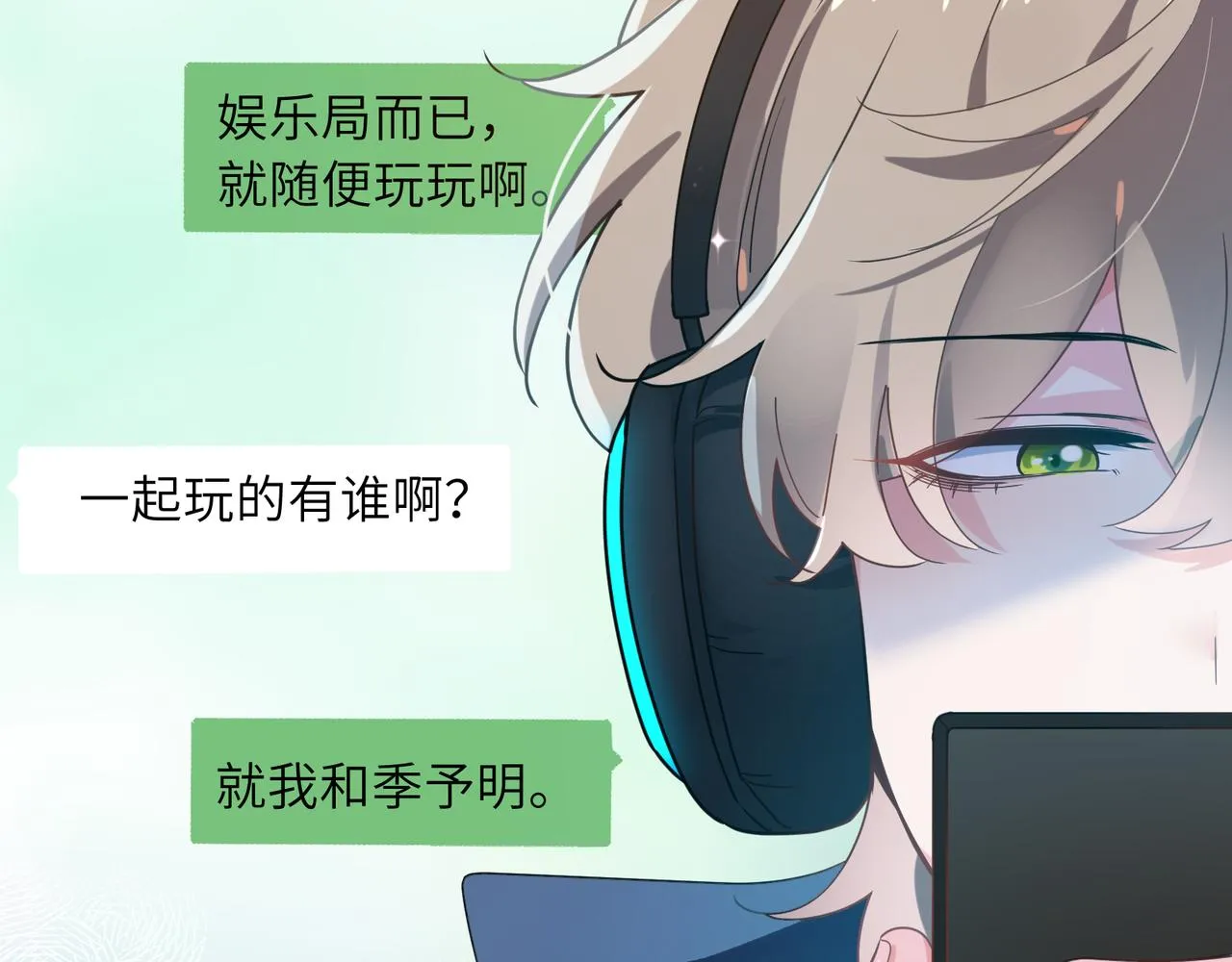 第40话 四人开黑 第32页
