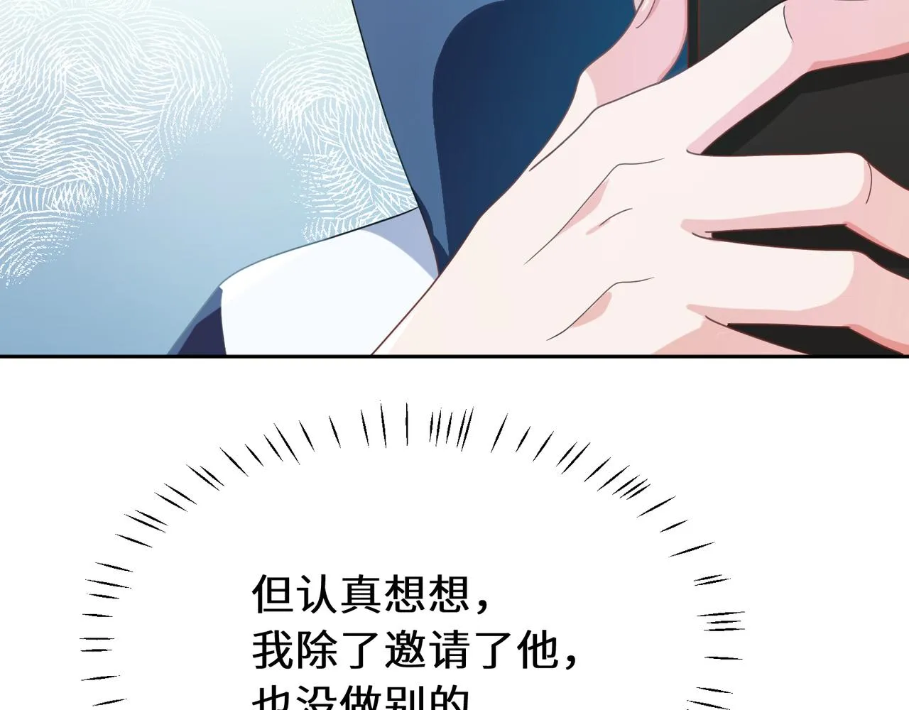 第40话 四人开黑 第33页