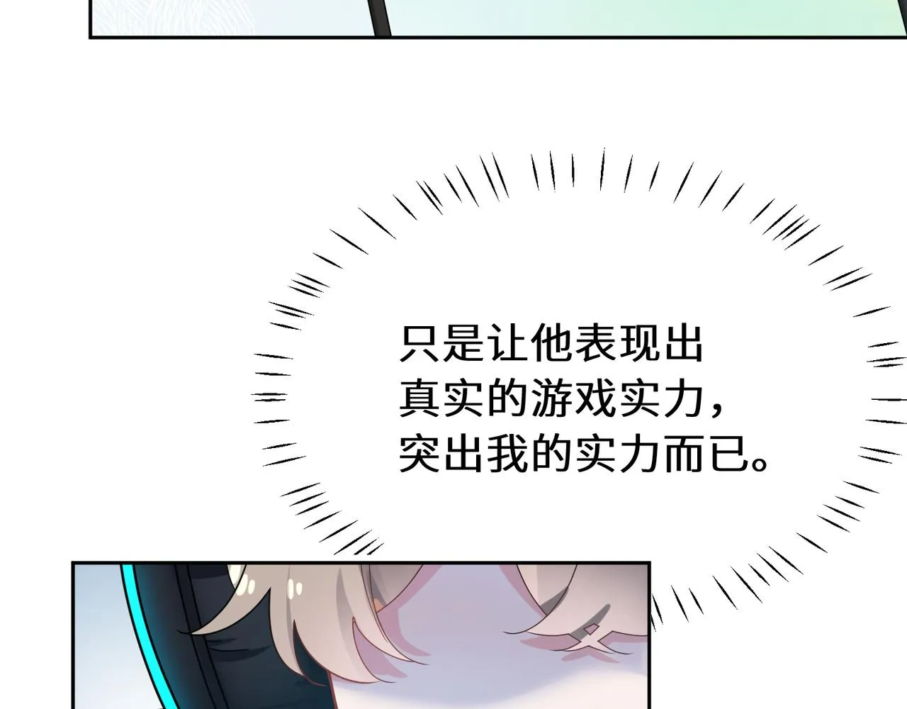 第40话 四人开黑 第35页