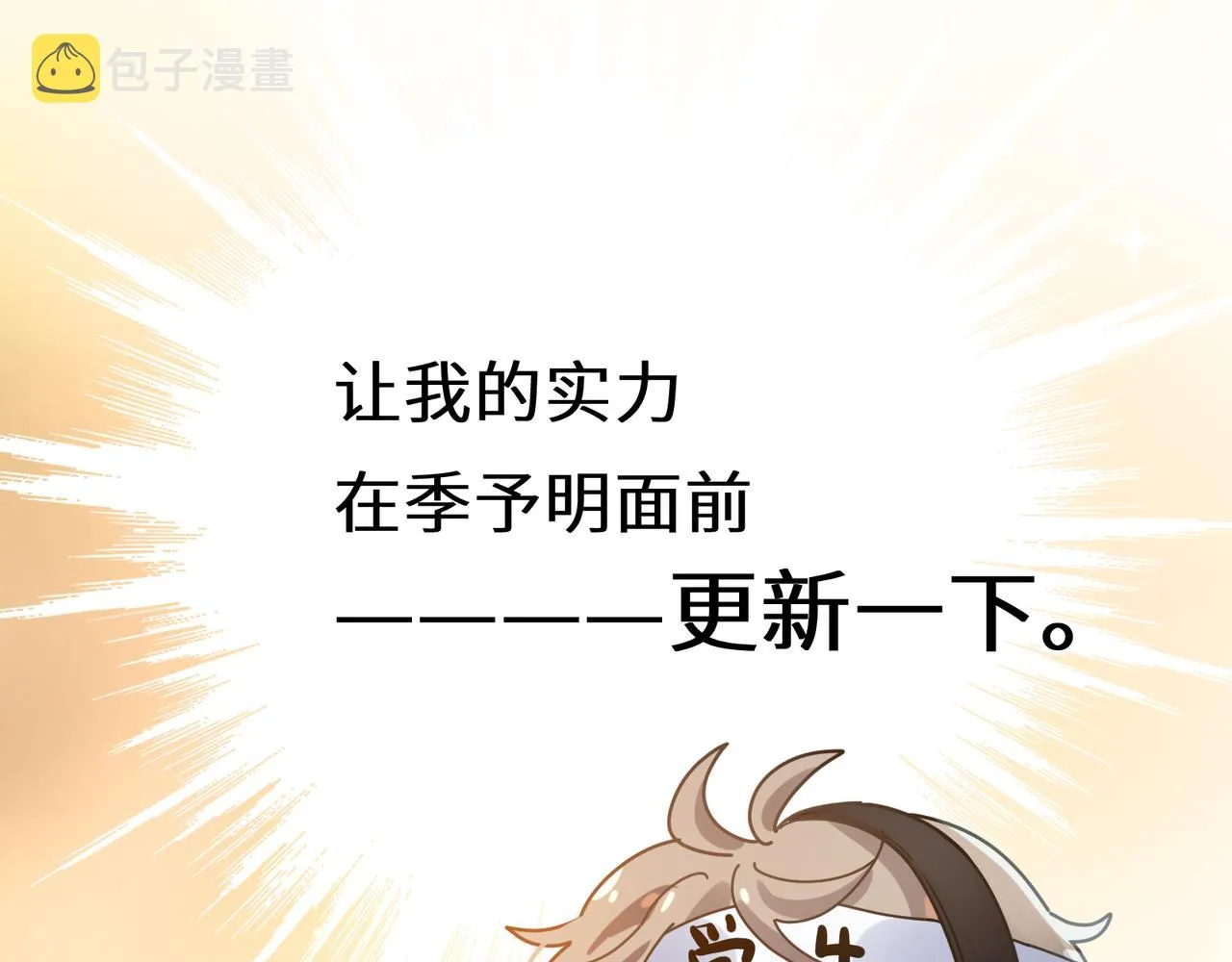 第40话 四人开黑 第37页