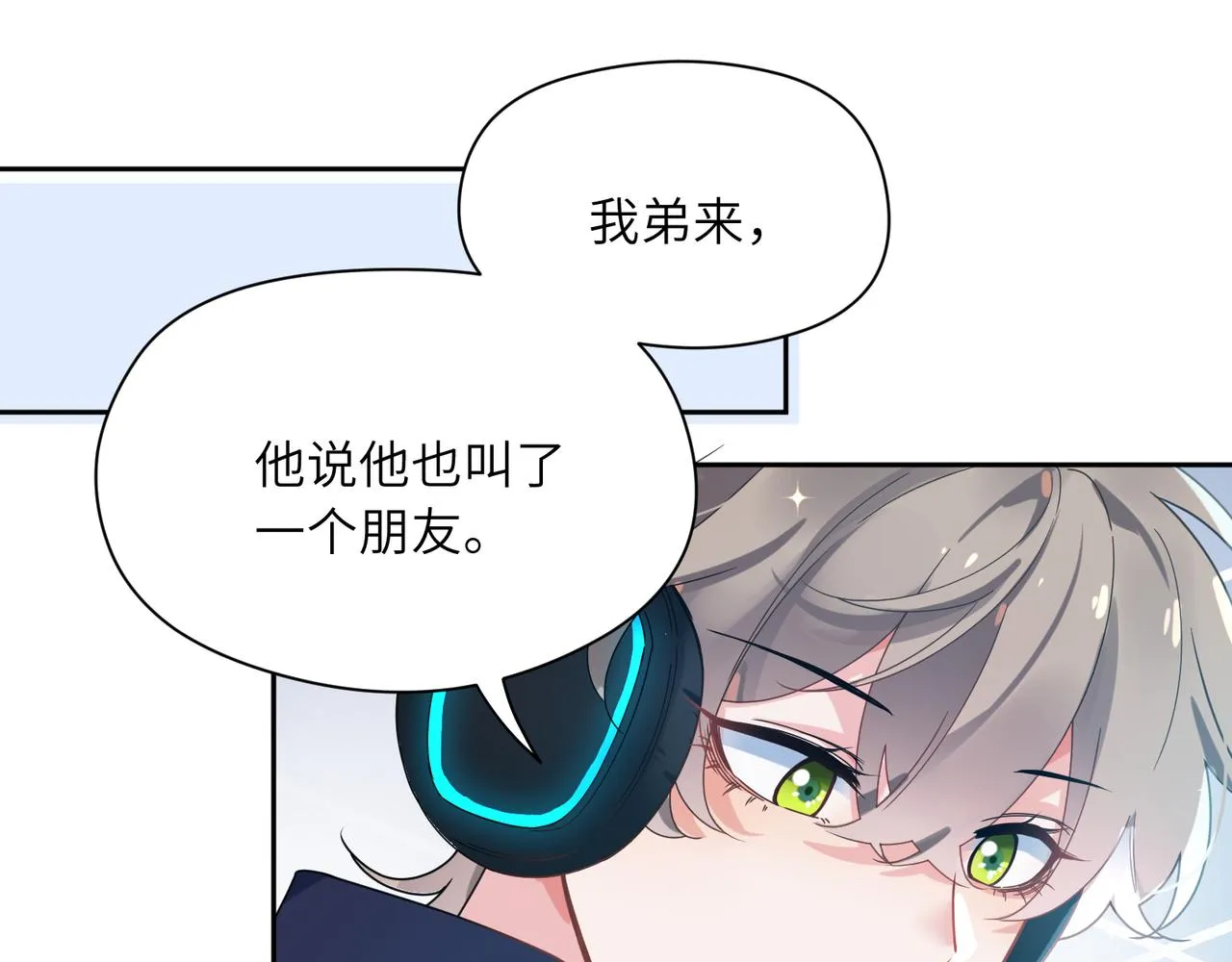 第40话 四人开黑 第41页