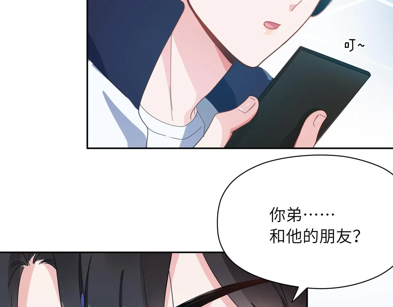 第40话 四人开黑 第42页