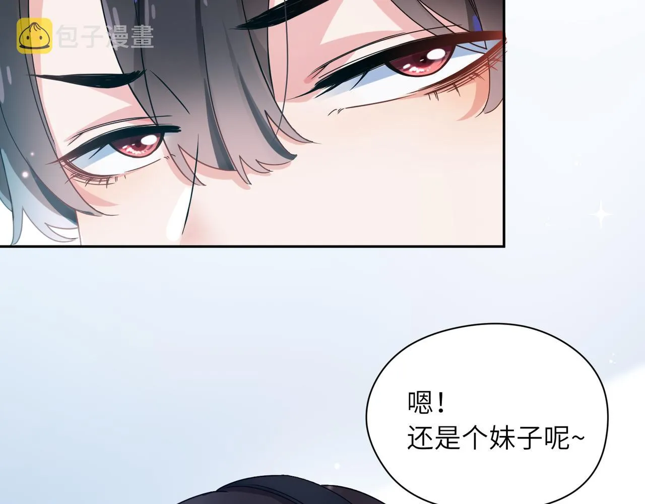 第40话 四人开黑 第43页