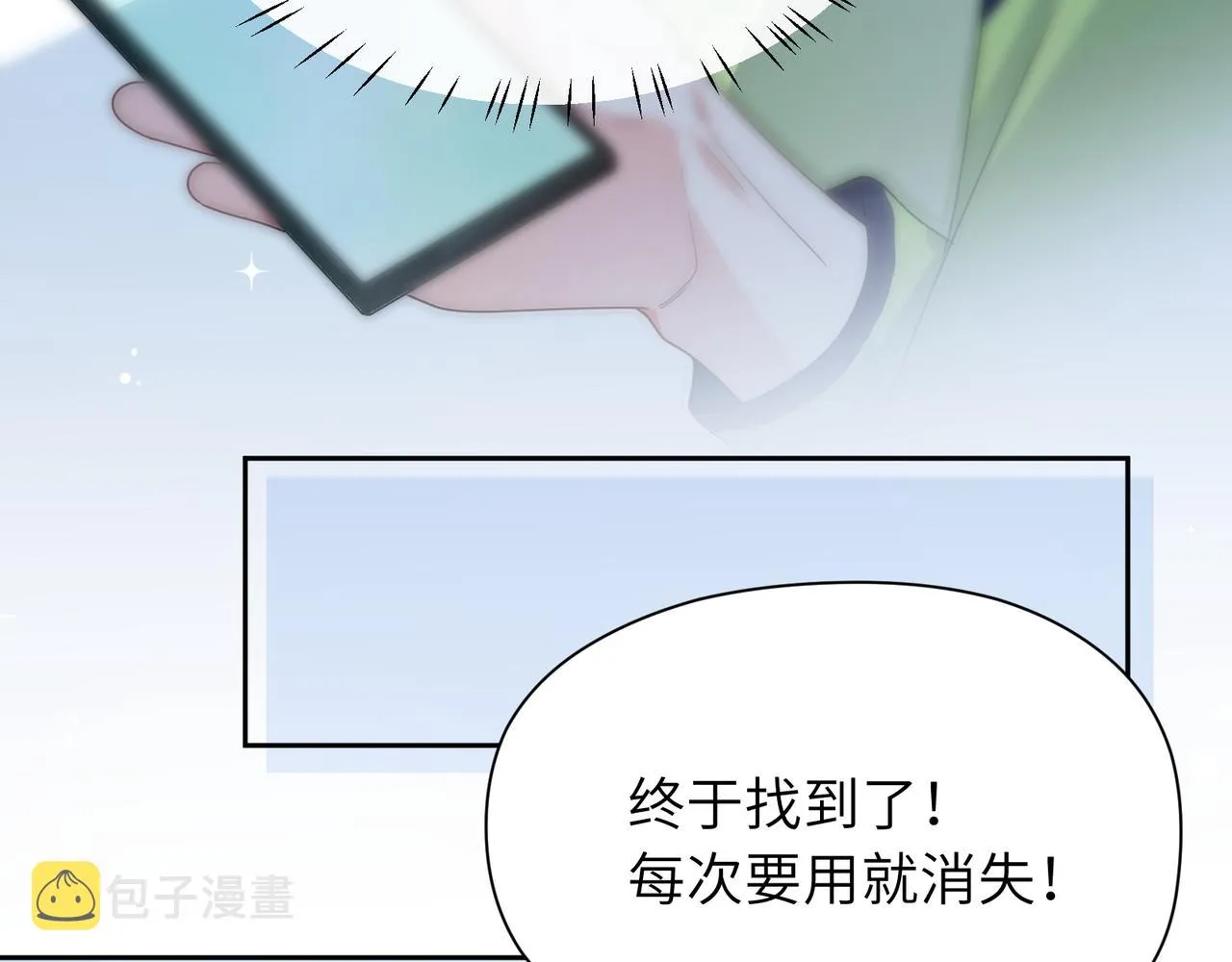 第40话 四人开黑 第46页