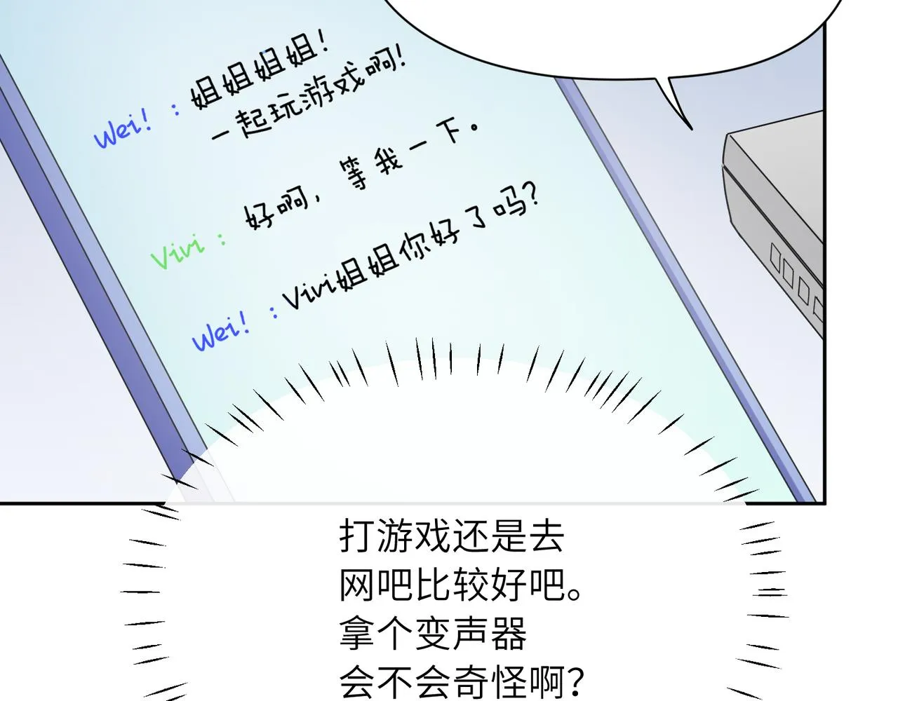 第40话 四人开黑 第47页