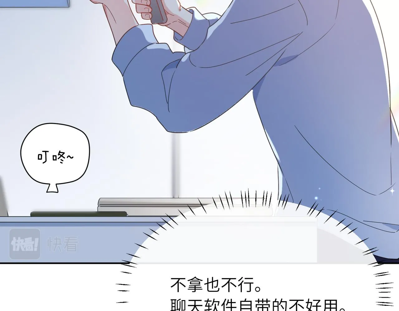 第40话 四人开黑 第49页