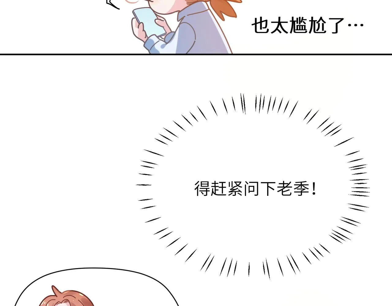 第40话 四人开黑 第54页