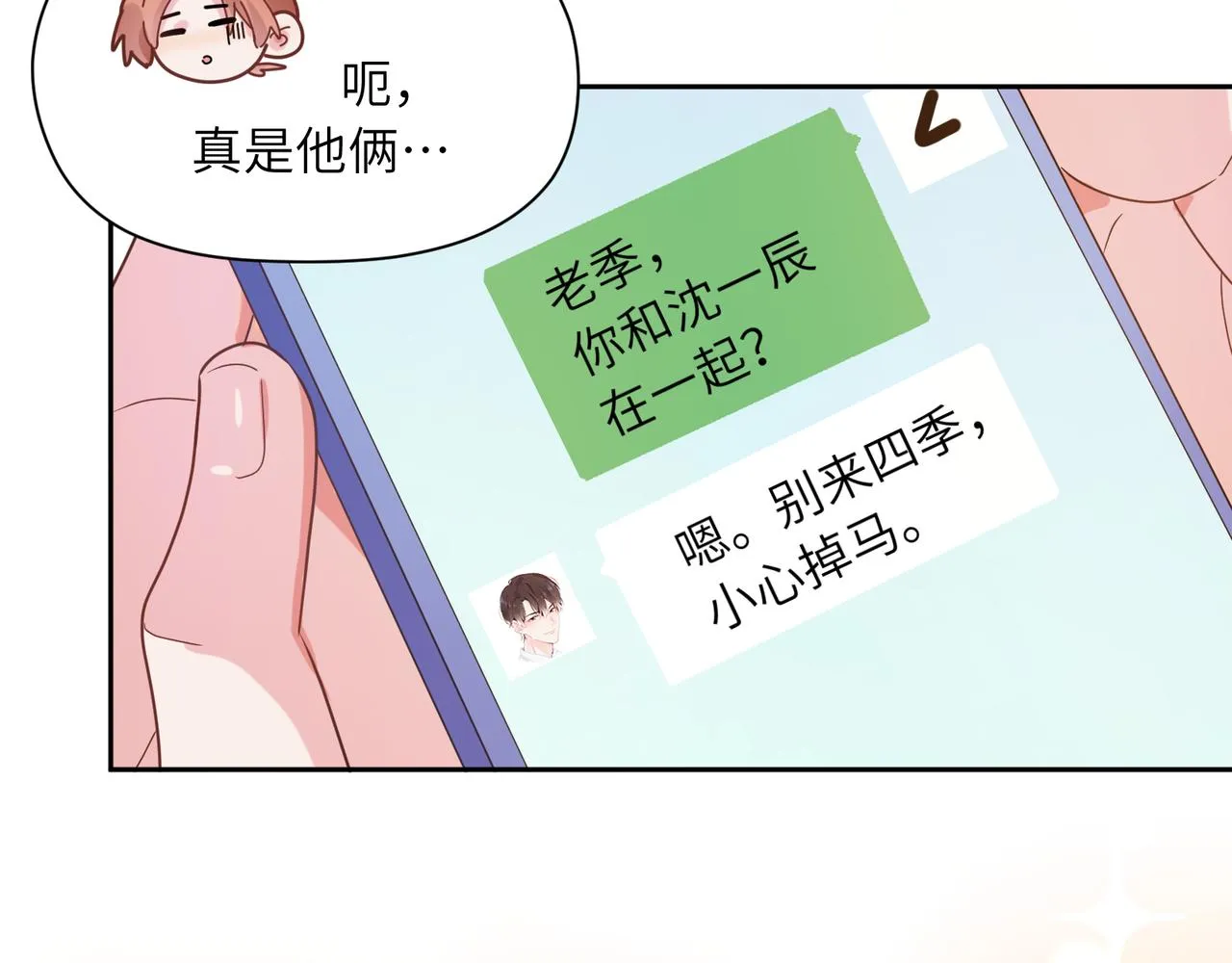 第40话 四人开黑 第55页