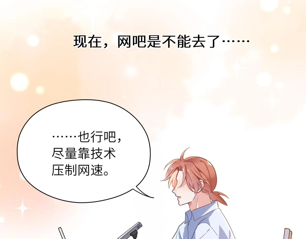 第40话 四人开黑 第56页