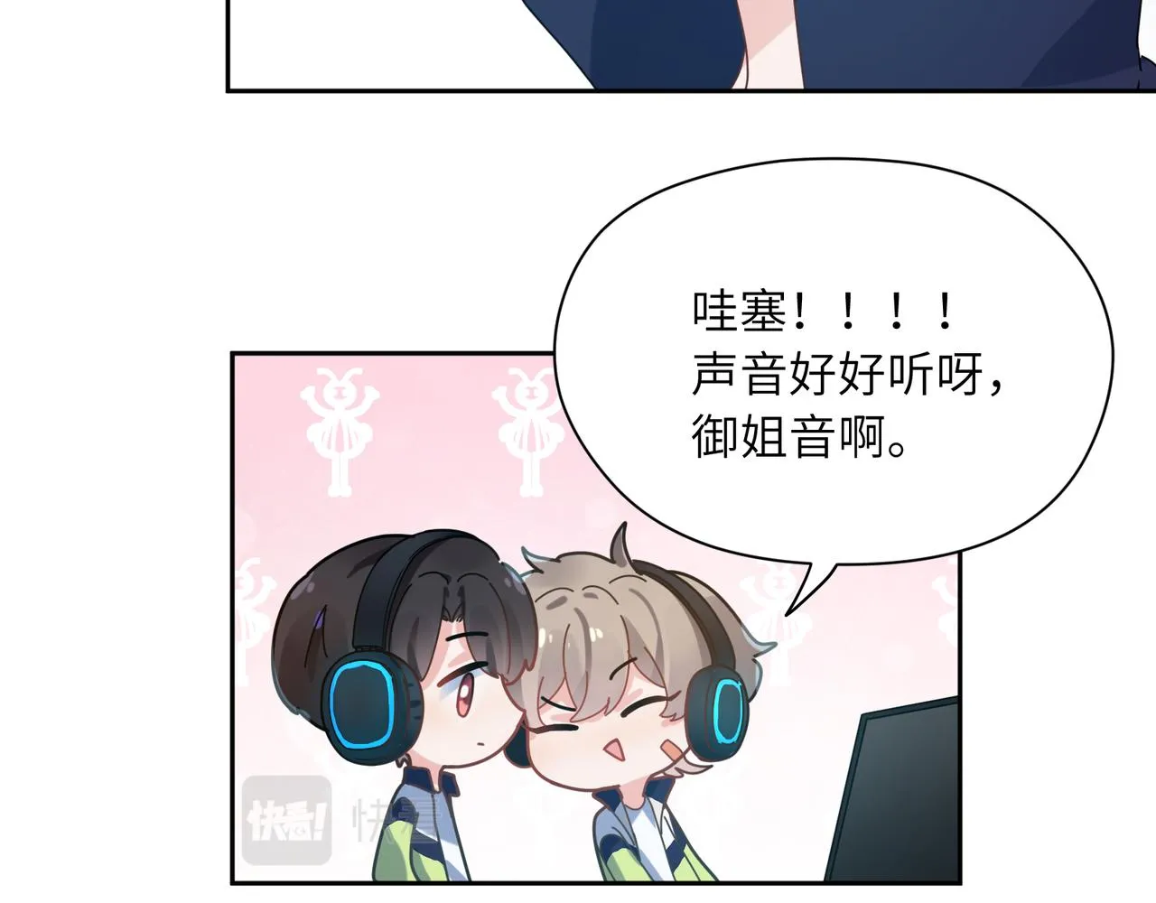 第40话 四人开黑 第66页