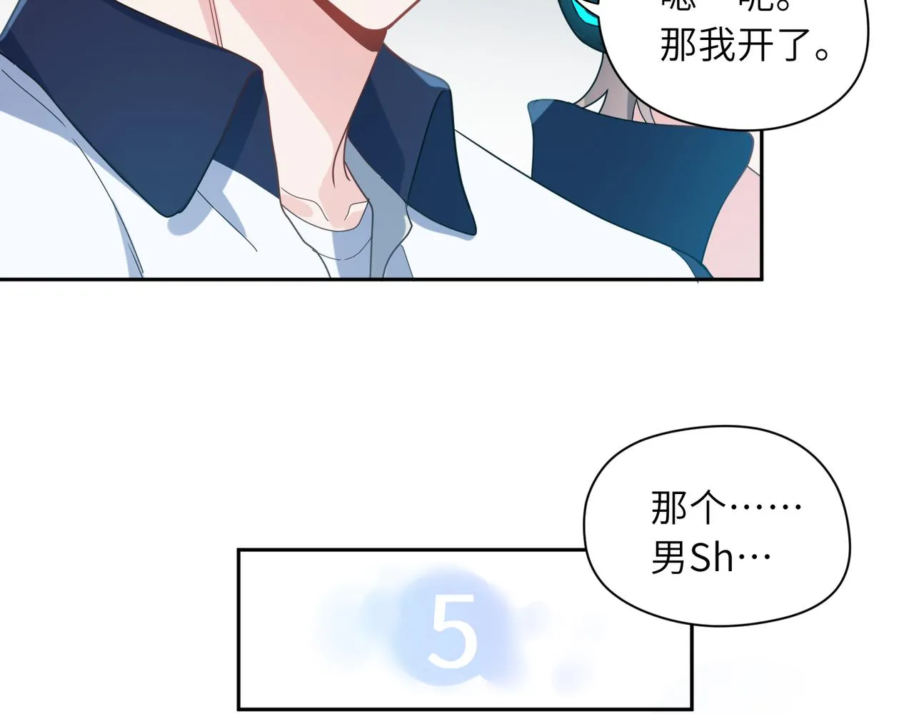 第40话 四人开黑 第68页